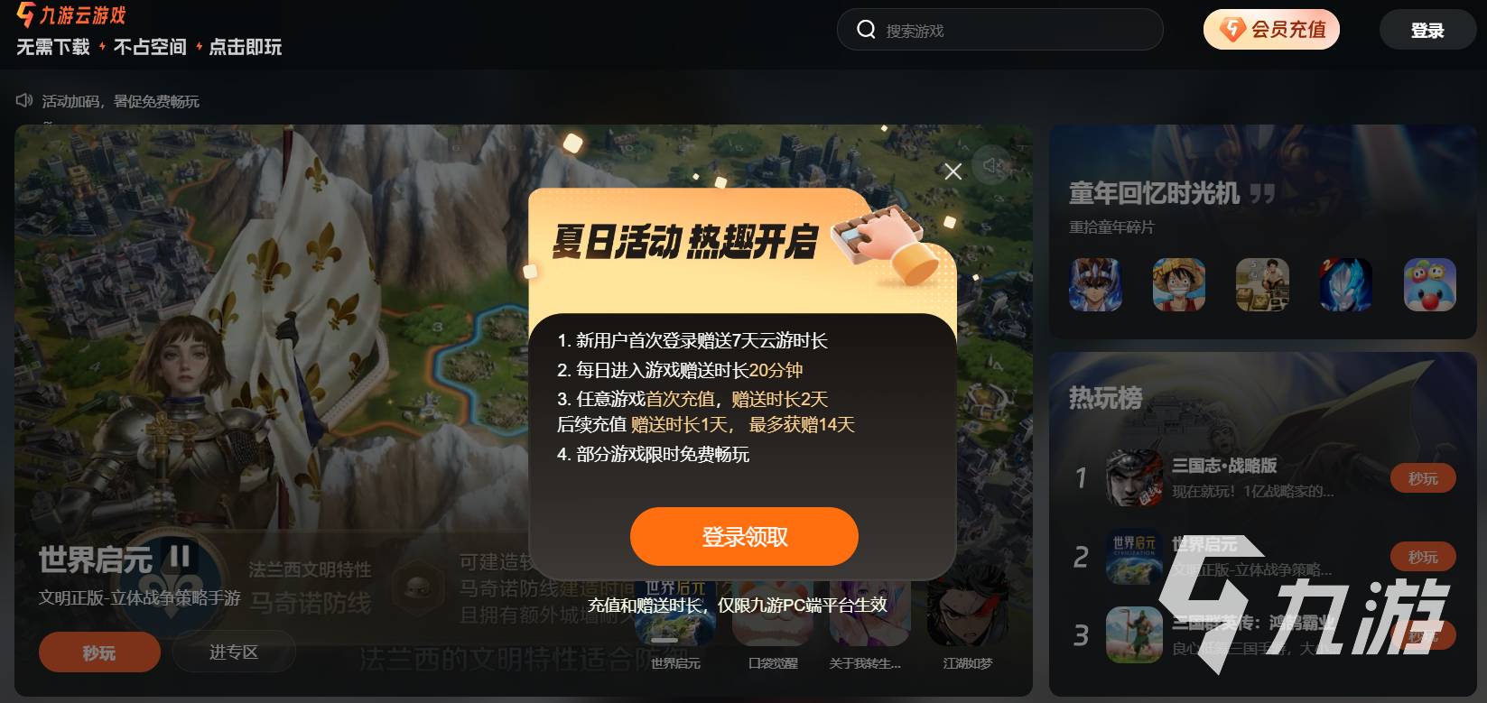 电脑玩斗罗大陆魂师对决入口 斗罗大陆魂师对决在线玩云平台
