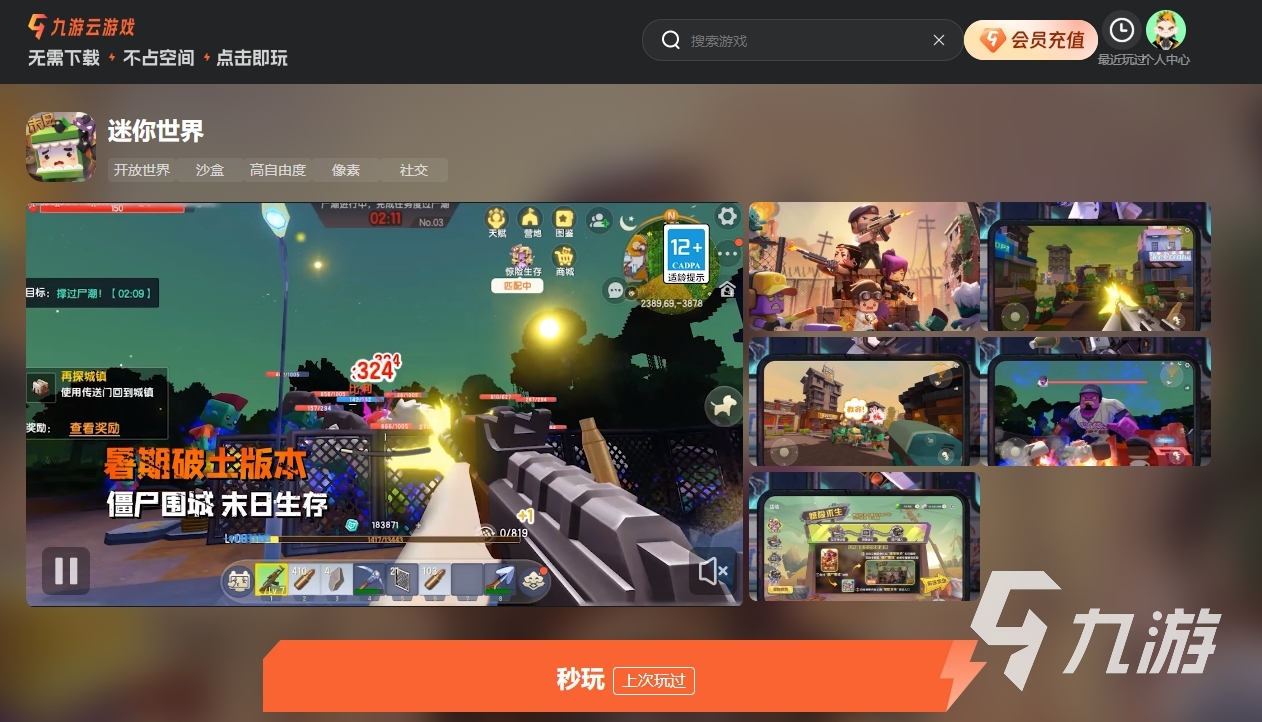迷你世界云游戏入口在哪 迷你世界云游戏平台推荐