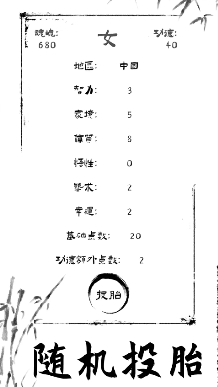 投胎模拟器下载在哪下 投胎模拟器下载链接一览截图