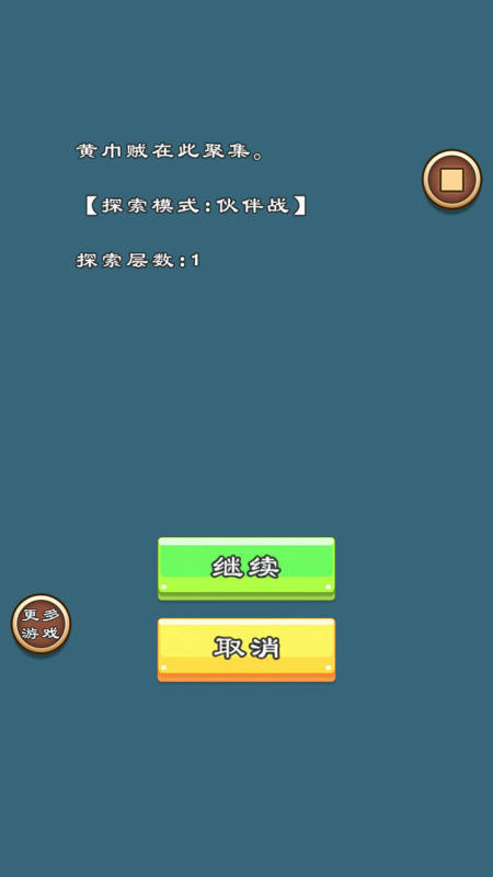 三国英杰物语截图3