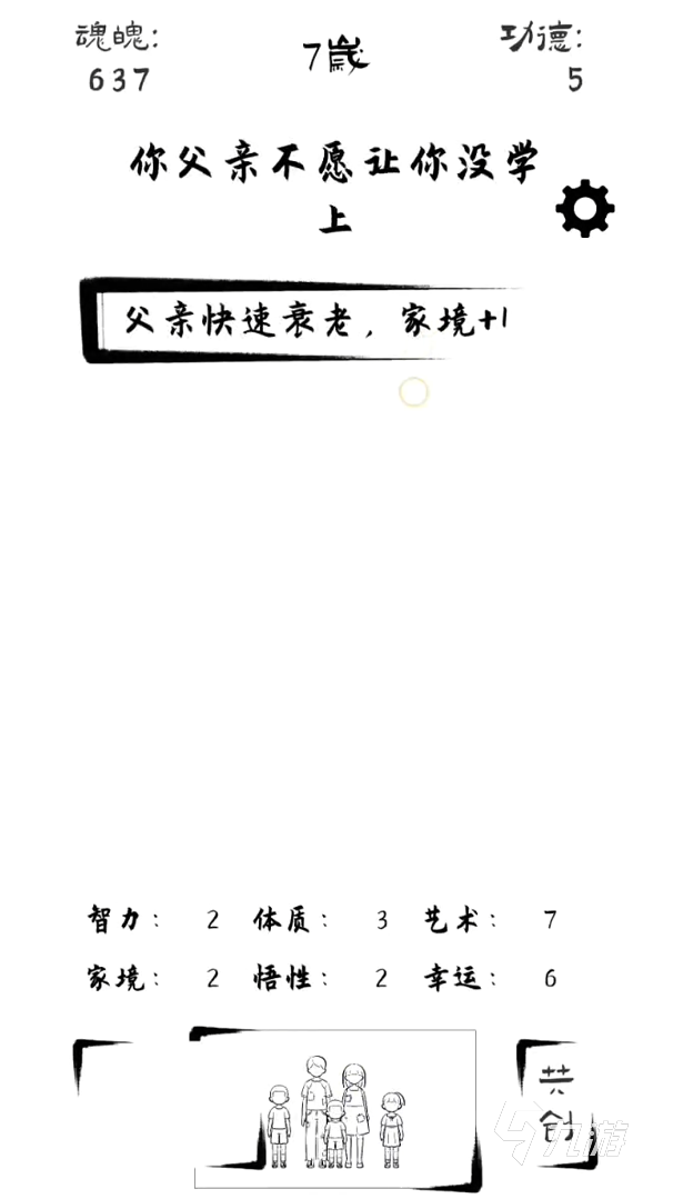 投胎模拟器预约下载地址分享 投胎模拟器在哪预约