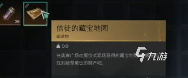 七日世界信徒的藏宝地图位置分享 七日世界信徒的藏宝在哪