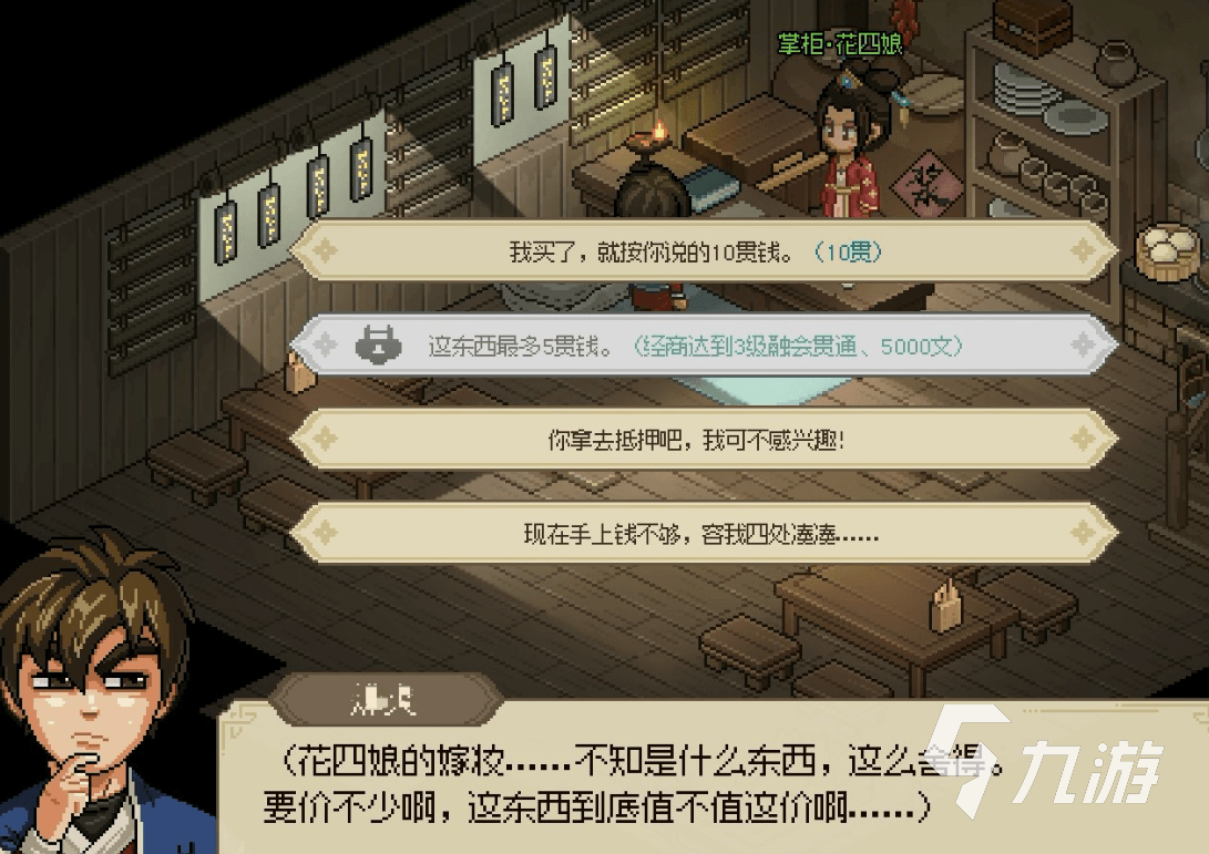 大侠立志传无名村攻略 大侠立志传无名村流程一览
