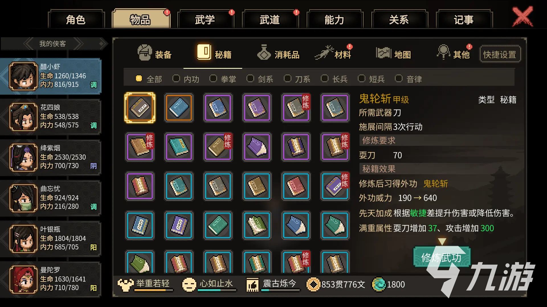 大侠立志传无名地区攻略 无名地区新手开局怎么玩