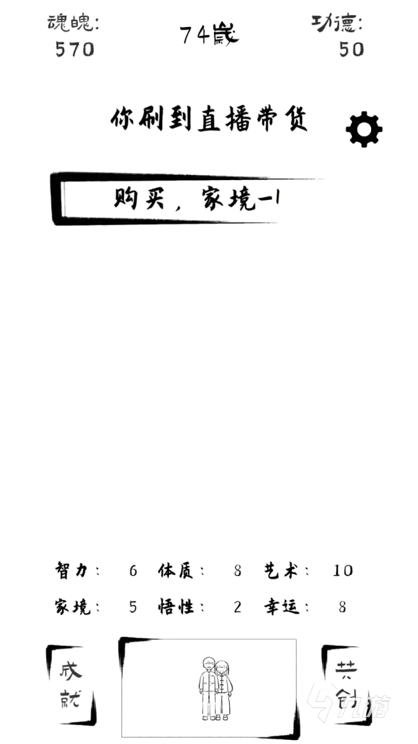 投胎模擬器預約下載地址分享 投胎模擬器在哪預約