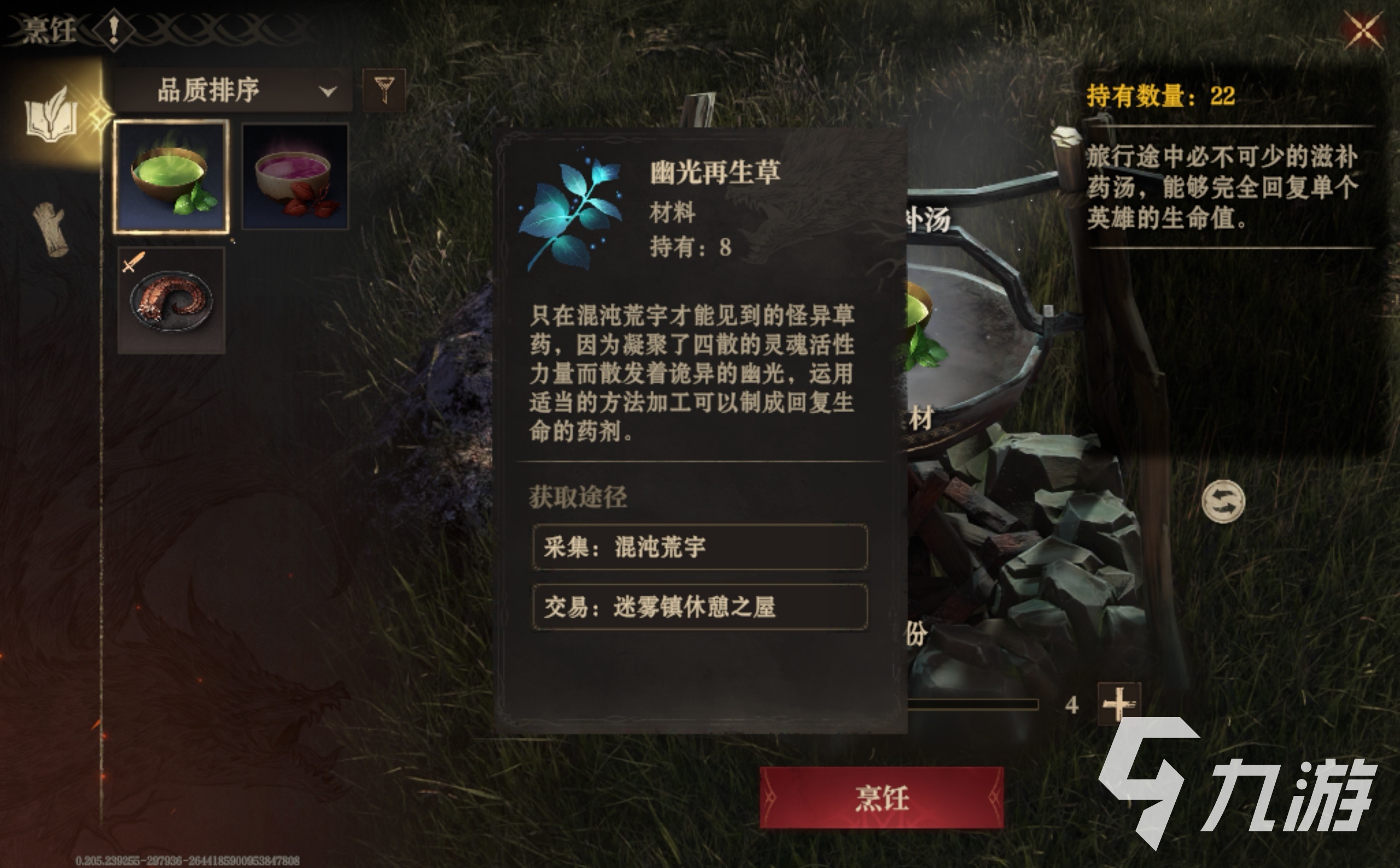 龙息神寂烹饪模式详解 龙息神寂烹饪怎么玩