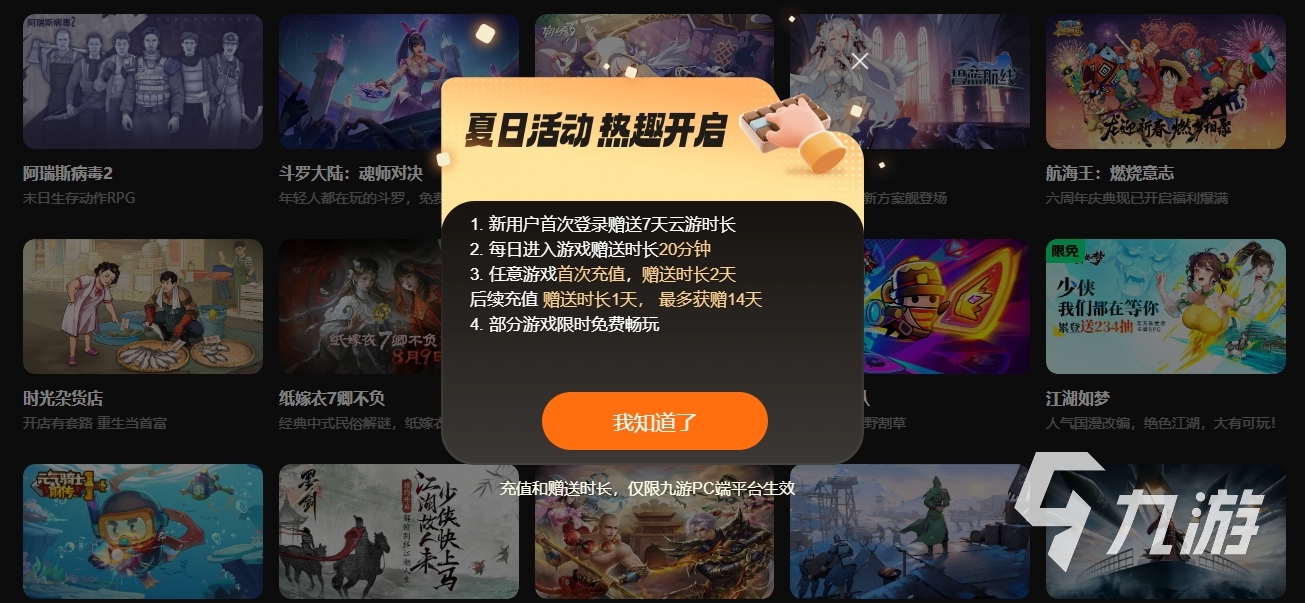 每天有免費(fèi)時(shí)長(zhǎng)的云游戲叫什么 每天免費(fèi)云游戲的平臺(tái)推薦
