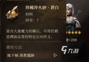 龍息神寂符文鍛造攻略 龍息神寂符文怎么鍛造