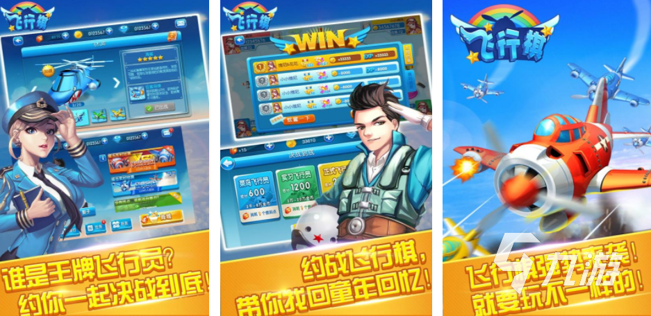 有趣的飞行棋小游戏推荐 2024有哪些飞行棋游戏分享