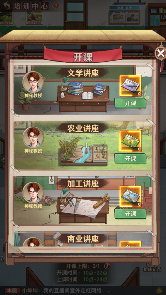 《乡村爱情之经营人生》名师讲座不错过