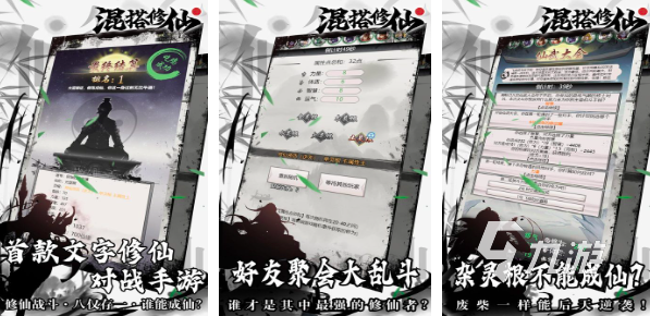 2024修仙文字游戏有哪些 免费的修仙游戏盘点
