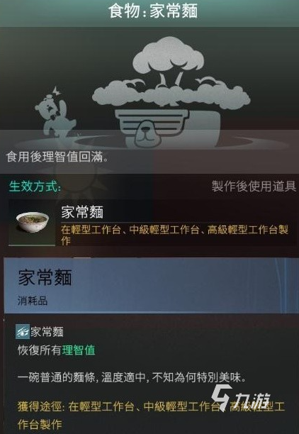 七日世界一碗美味怎么做 七日世界一碗美味制作方法