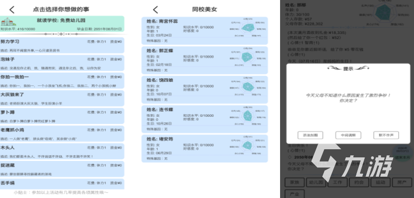 模擬人生類的游戲有哪些 2024好玩的人生模擬手游推薦