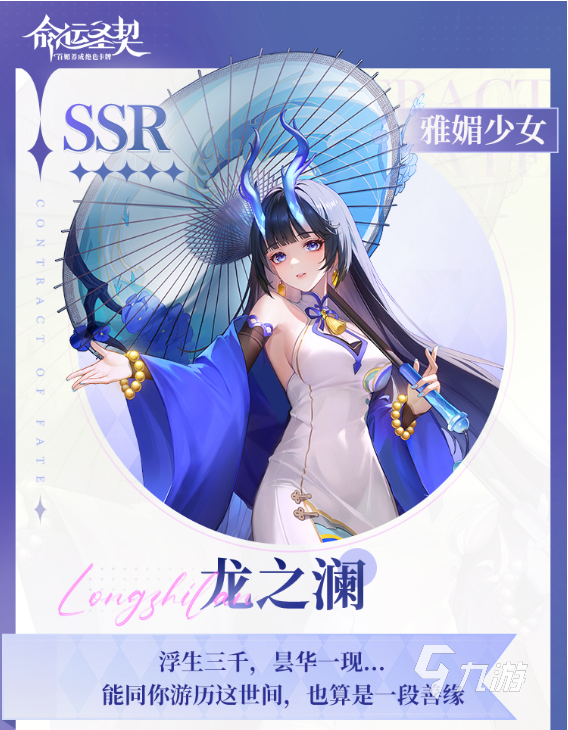 命运圣契澜是谁 命运圣契龙之澜强度介绍