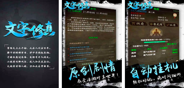 2024修仙文字游戏有哪些 免费的修仙游戏盘点截图