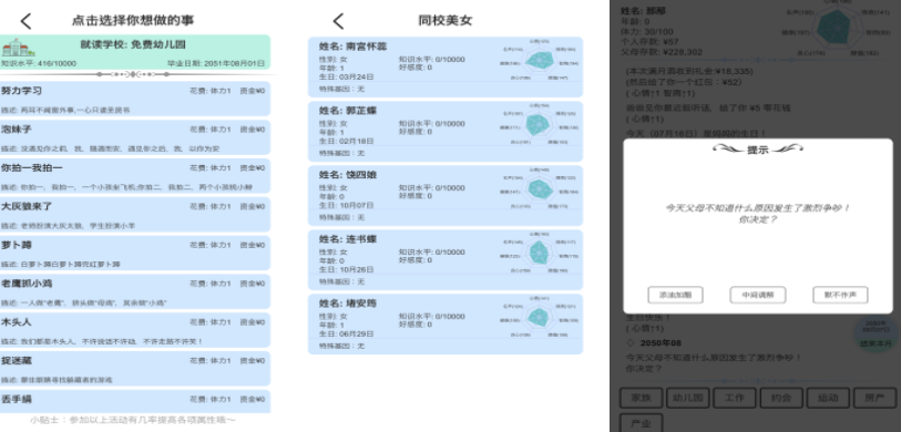 模拟人生类的游戏有哪些 2024好玩的人生模拟手游推荐截图