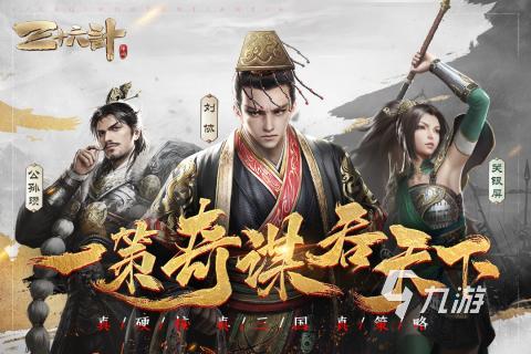 手游策略网游有哪些2024 耐玩的策略手游合集