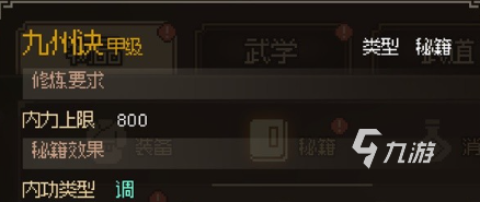 大侠立志传甲级功法有哪些 大侠立志传甲级功法介绍