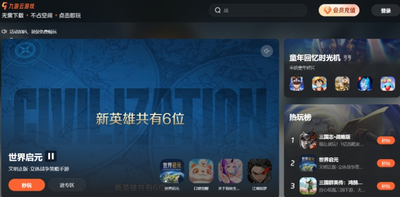  The screenshot of the introduction to the cloud game platform of the official website of Shuang Pamis and the online game platform of Shuang Pamis