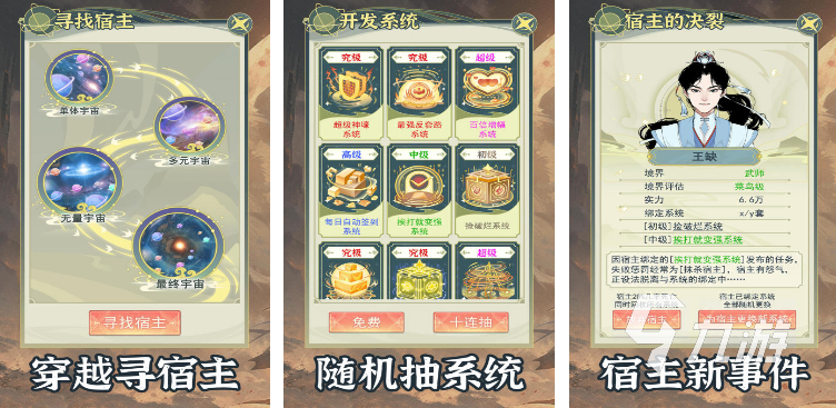 2024好玩的穿越游戏有哪些 热度高的穿越游戏盘点