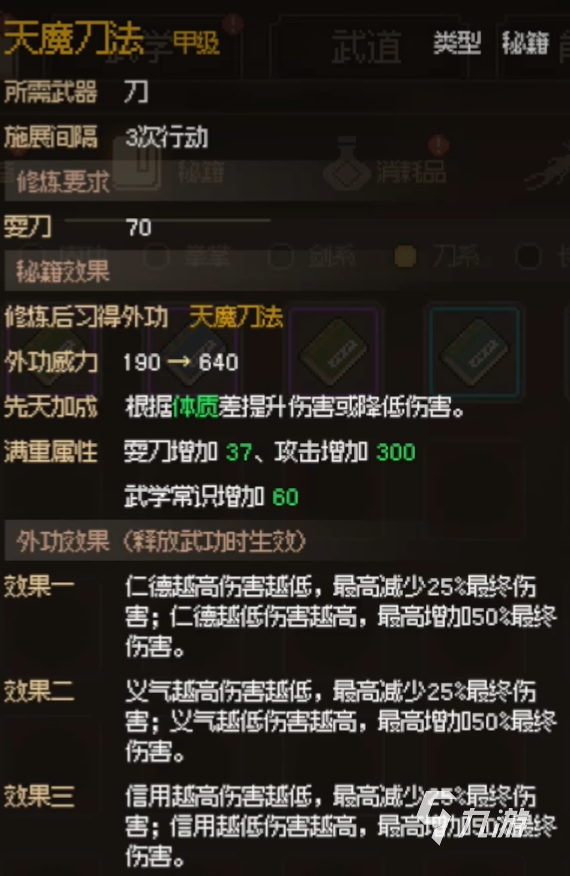 大侠立志传最强流派是哪个 大侠立志传强势流派介绍