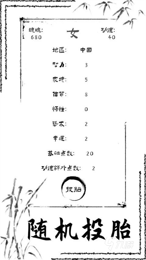 投胎模擬器玩法介紹 投胎模擬器是什么玩法類型