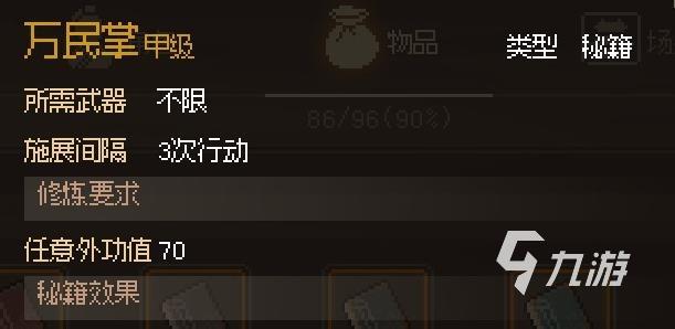大侠立志传甲级功法有哪些 大侠立志传甲级功法介绍