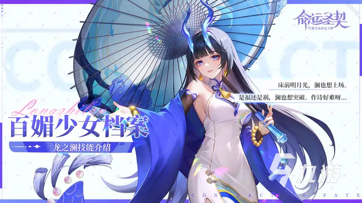 命运圣契澜是谁 命运圣契龙之澜强度介绍