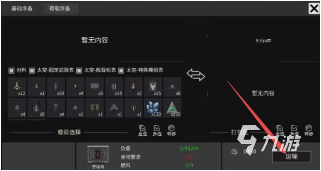 秩序新曙光空艇战是什么 秩序新曙光空艇站玩法介绍