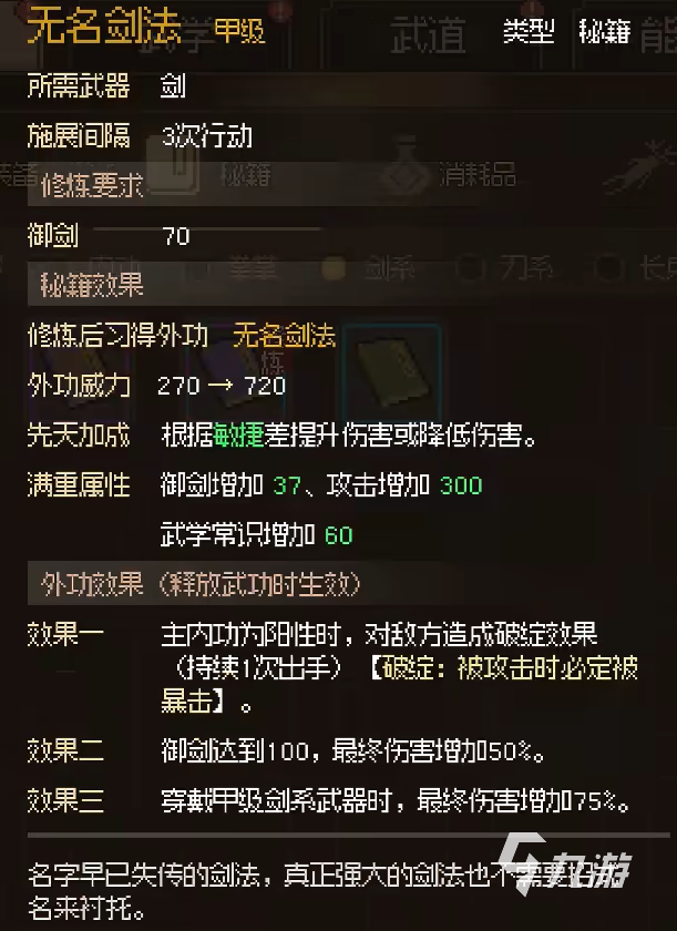 大侠立志传最强流派是哪个 大侠立志传强势流派介绍