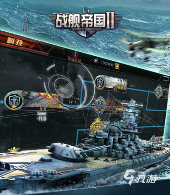 好玩的戰(zhàn)艦類游戲大全 2024值得下載的戰(zhàn)艦手游合集