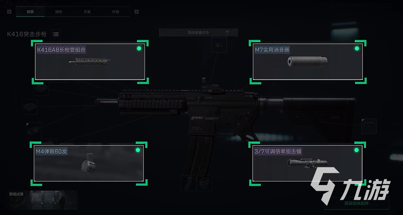 三角洲行動m7怎么改 三角洲行動m7改裝攻略一覽