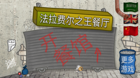 法拉費(fèi)之王截圖