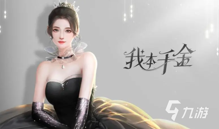 女生玩的游戏推荐 2024有哪些女生喜欢的手游