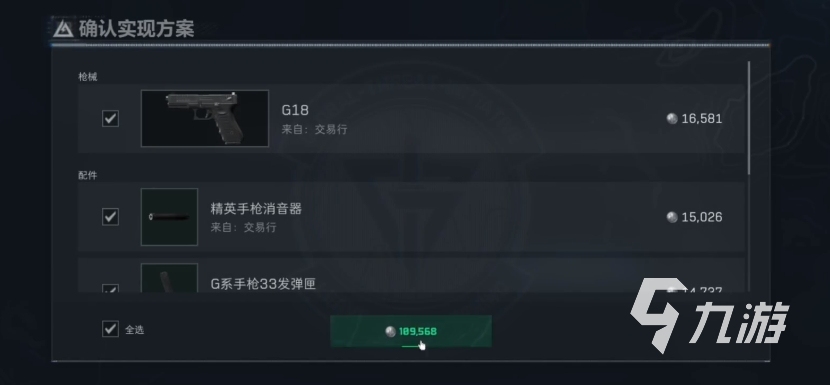 三角洲行动g18改枪方案有哪些 三角洲行动g18配装攻略(图4)