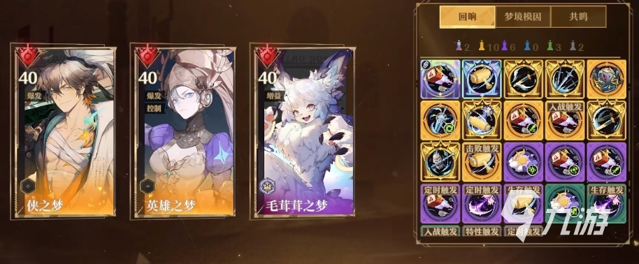 无尽梦回新手阵容搭配方案有哪些 无尽梦回新手攻略