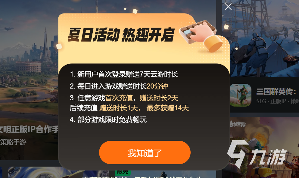 云游戲如何獲得免費時長 哪個云游戲平臺可以獲得免費時長