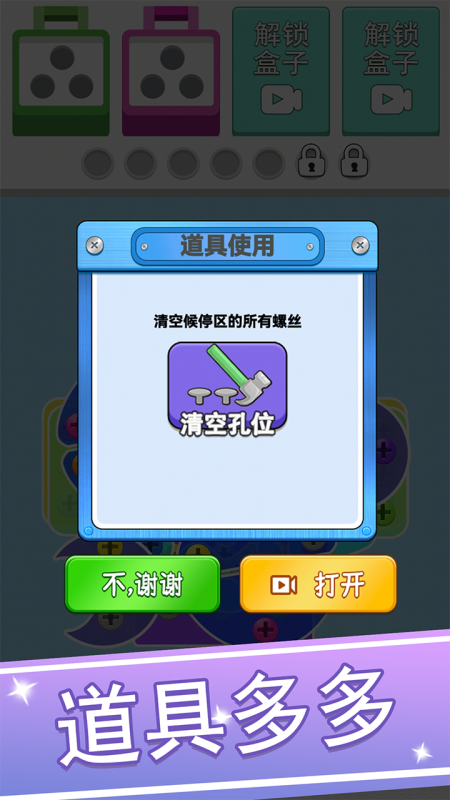 拆螺丝不能停截图3