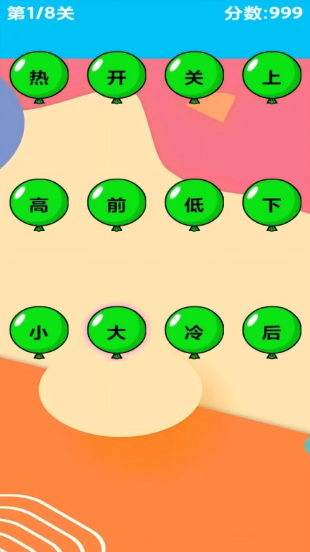 戳戳氣球截圖1