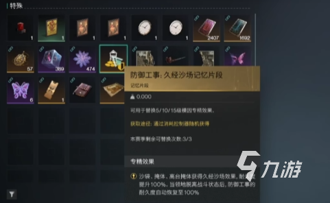 七日世界专精记忆片段怎么获取 七日世界专精记忆片段怎么用