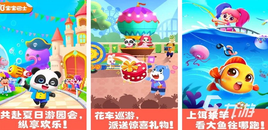 2024宝宝巴士所有游戏整理 十大有趣的宝宝巴士手游排行榜