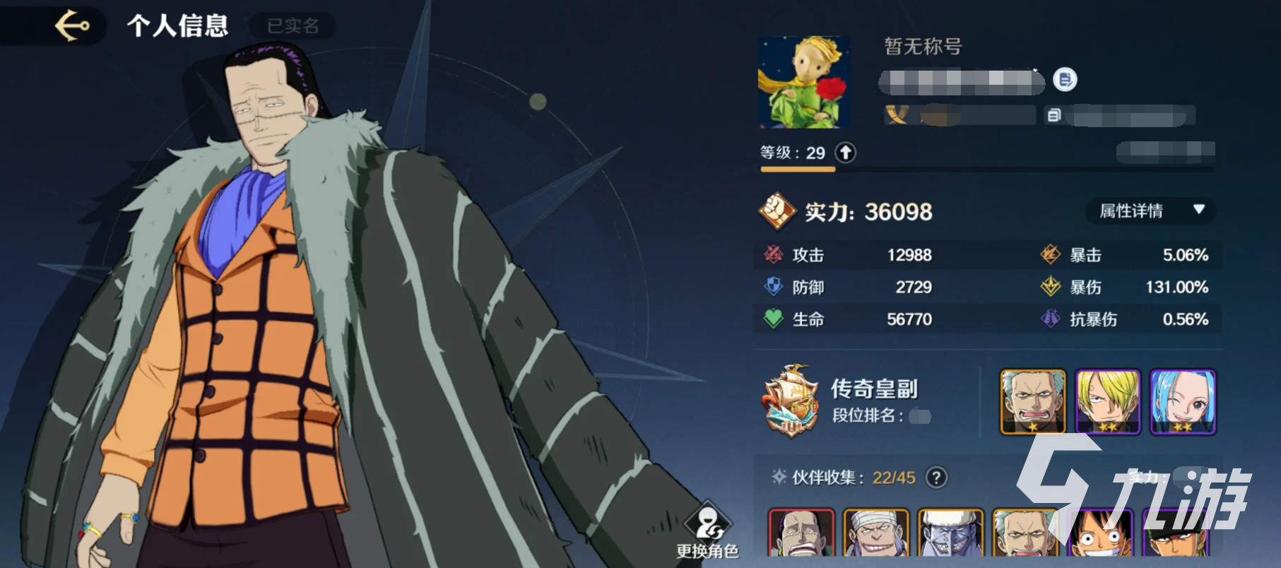 航海王壮志雄心段位有哪些 航海王壮志雄心段位顺序介绍