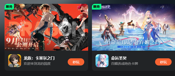 云游戏平台免费版有没有 云游戏平台大全免费软件推荐截图