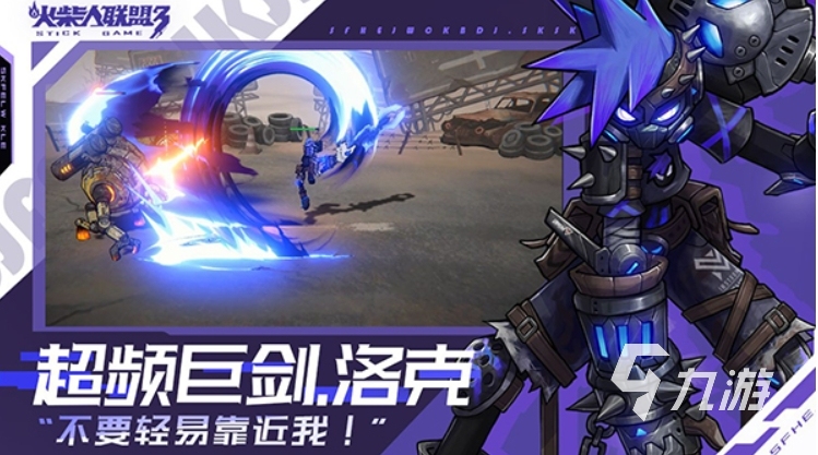 火柴人联盟3最新版下载地址分享 火柴人联盟3最新版下载地址是什么