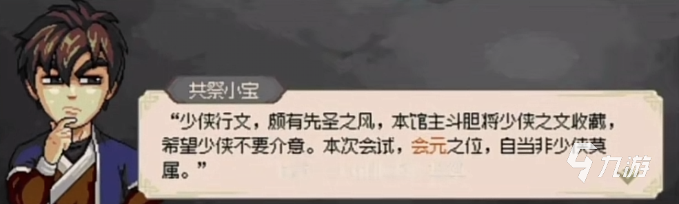 大侠立志传考举人怎么玩 大侠立志传考举人玩法介绍