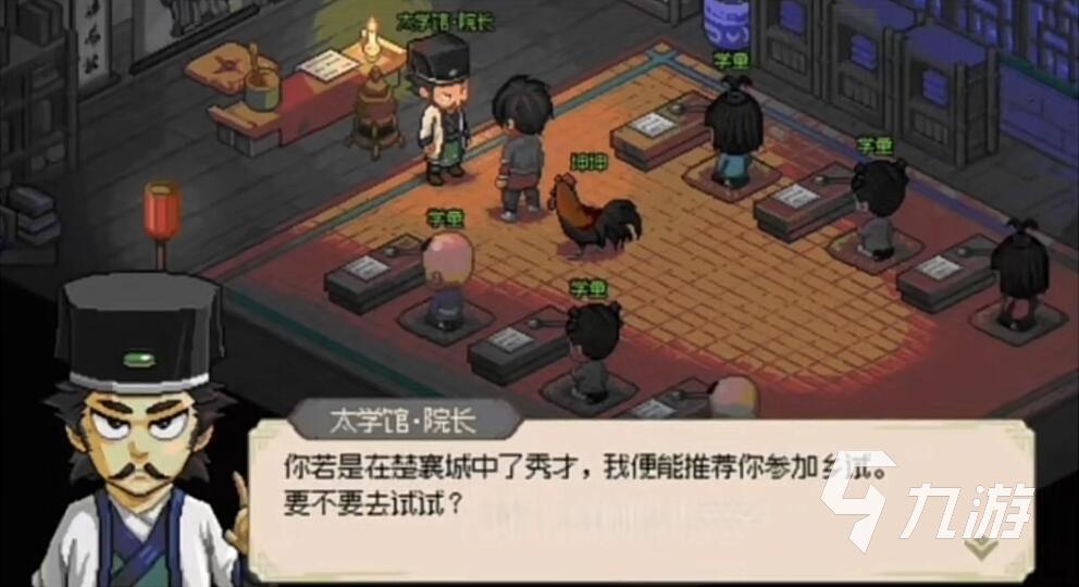 大侠立志传考举人怎么玩 大侠立志传考举人玩法介绍