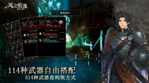 风之痕迹截图4