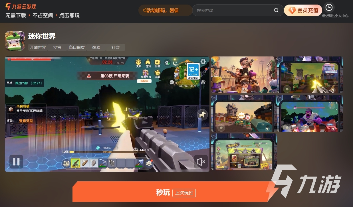 迷你世界云游戏平台叫什么 迷你世界云游戏版推荐