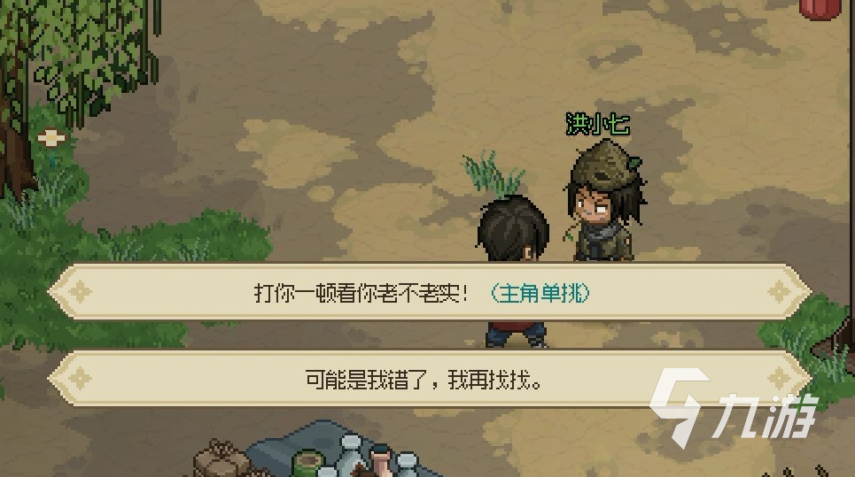 大侠立志传小村乞丐剧情怎么过 大侠立志传小村乞丐剧情流程一览