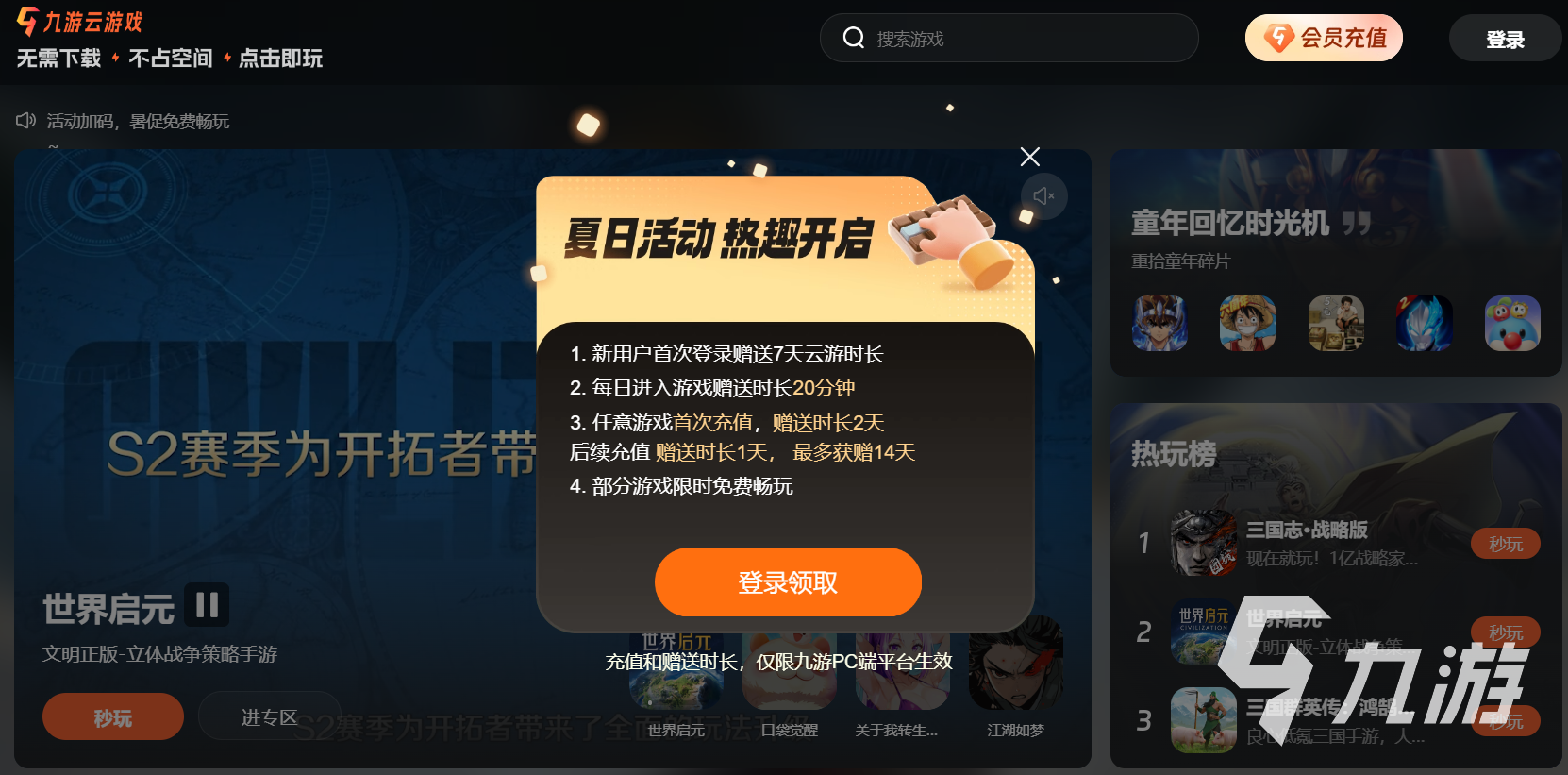 创世战车云游戏平台介绍 创世战车有没有云游戏